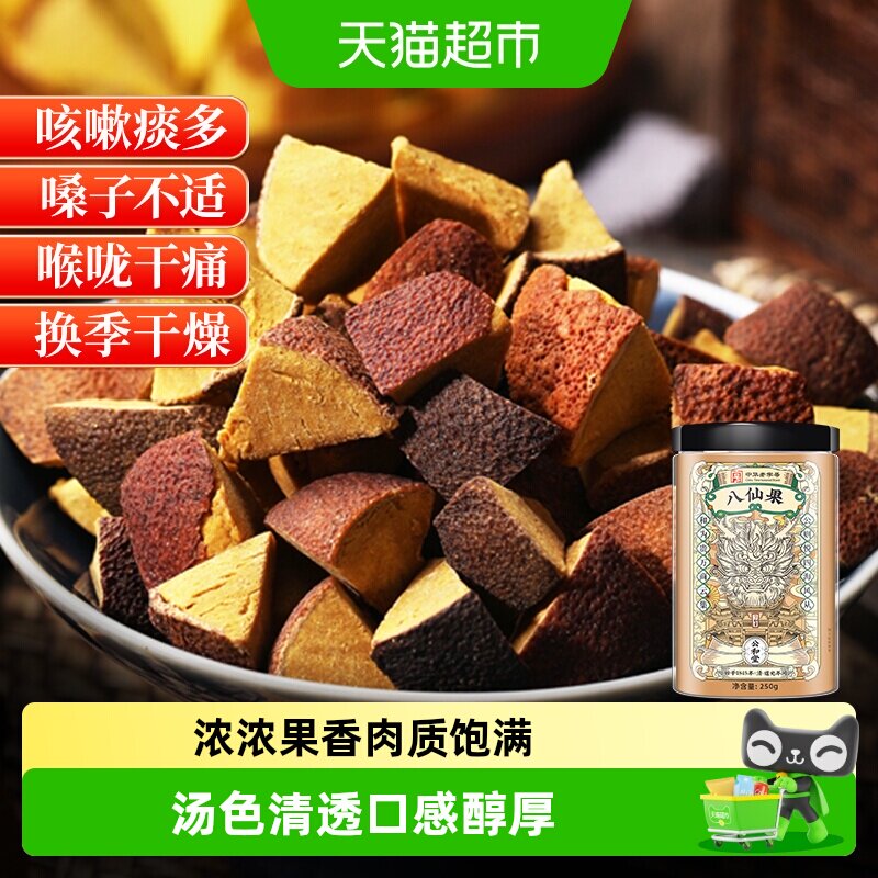 正宗八仙果化橘红陈年干陈皮止润清凉高品质八仙果茶咳喉化桔蜜饯