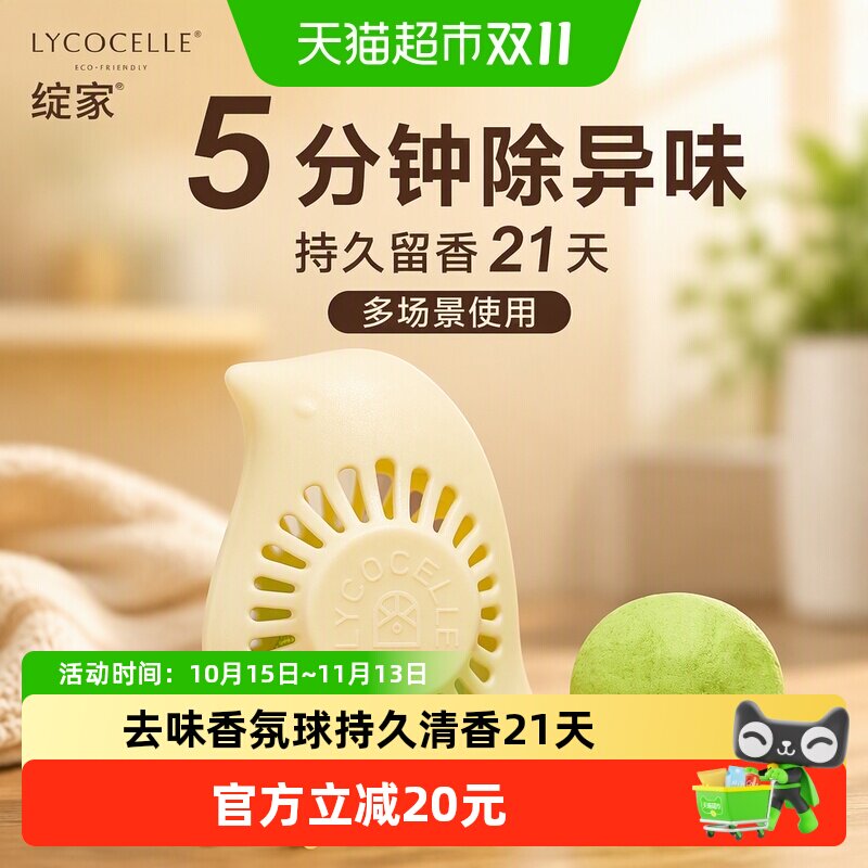 绽家鞋子鞋柜除臭香薰衣柜香氛多用途香氛球除味厕所卫生间去异味