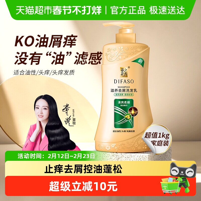 蒂花之秀洗发水滋养去屑控油洗发乳清爽柔顺洗头膏男女士洗发露