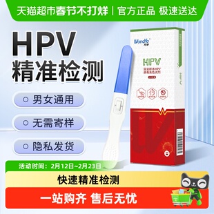 万孚hpv病毒染色体男性试剂女性自检自测尖锐湿疣宫颈癌筛查试剂