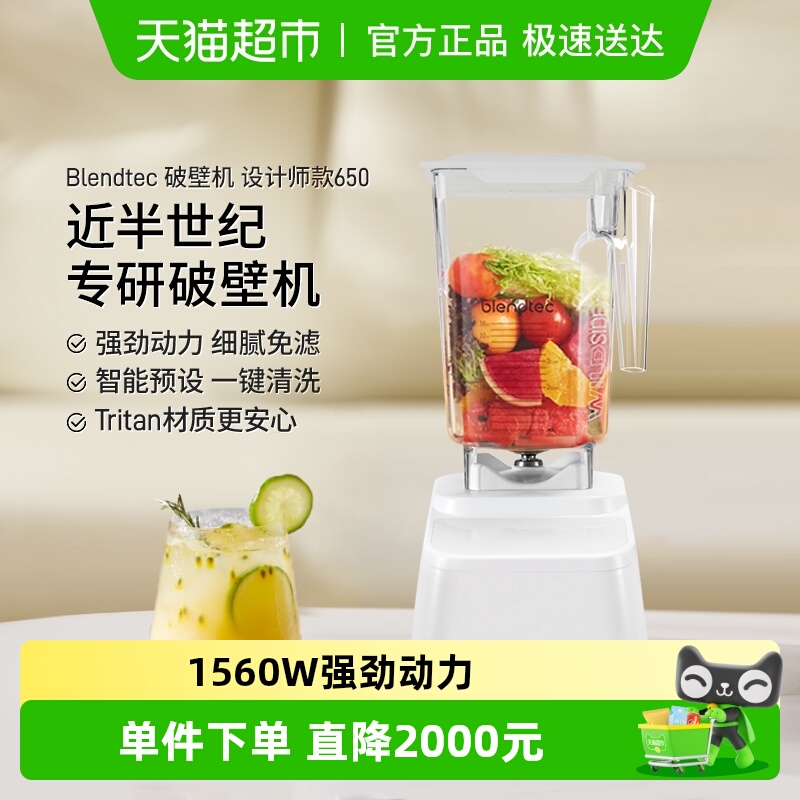 Blendtec美国自清洗大功率破壁机