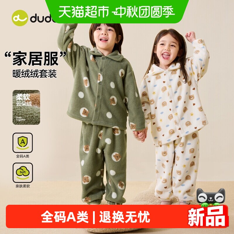嘟嘟家儿童秋冬家居服柔软舒适
