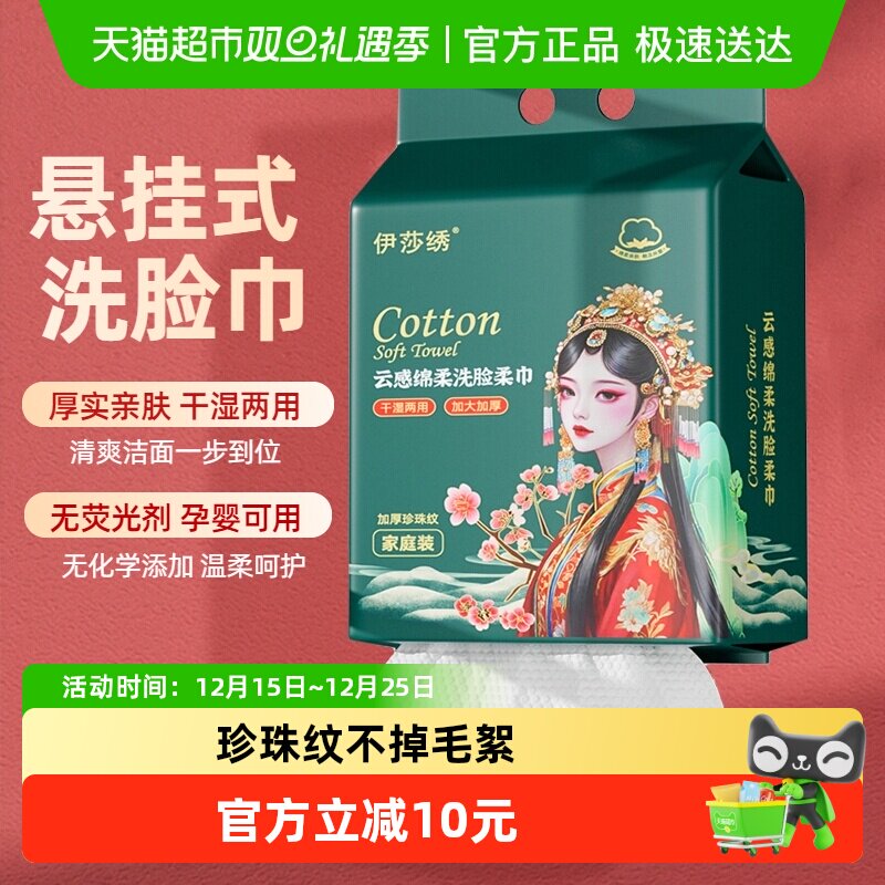 伊莎绣绵柔洗脸巾悬挂式