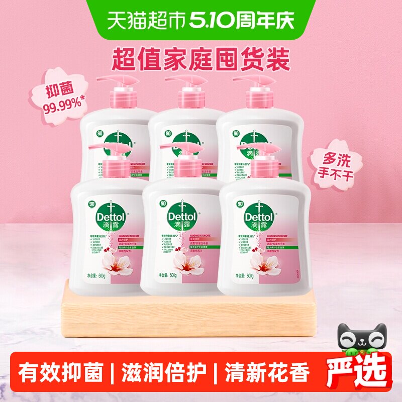 Dettol/滴露滋润抑菌系列洗手液-保湿倍护家用泡沫丰富消字号