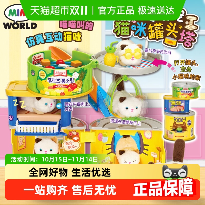 mimiworld贪吃萌宠猫咪罐头玩具