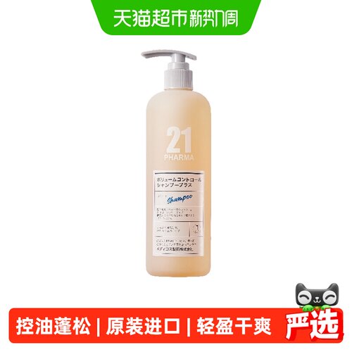 发玛21控油蓬松洗发水持久留香