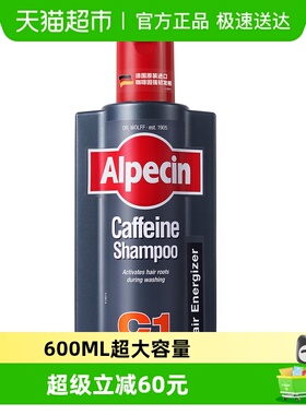 欧倍青Alpecin德国进口经典咖啡因洗发水600ml清爽控油蓬松强发根