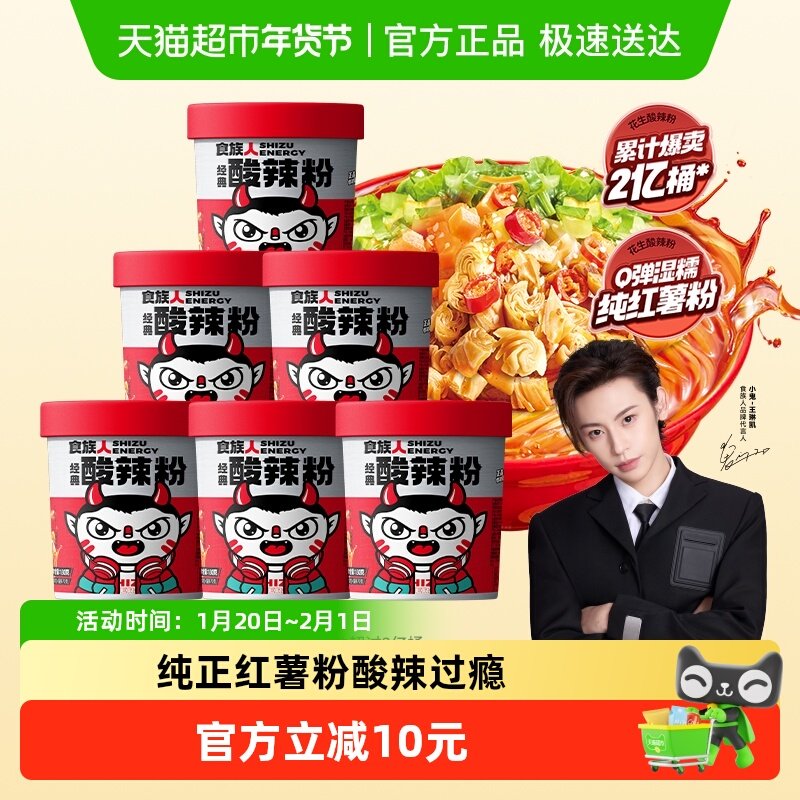 【详情领优惠】食族人经典酸辣粉桶装冲泡红薯粉丝贡菜方便速食,粮油调味/速食/干货/烘焙,螺蛳粉,淘宝优惠券,粉丝福利购,淘宝优惠卷