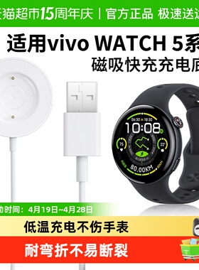 适用于vivoiqoowatch5充电器磁吸充电底座VIVO手表iqoowatch5充电