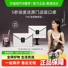 【赵露思代言】PH地中海咖啡大师阿拉比卡美式速溶袋装positive