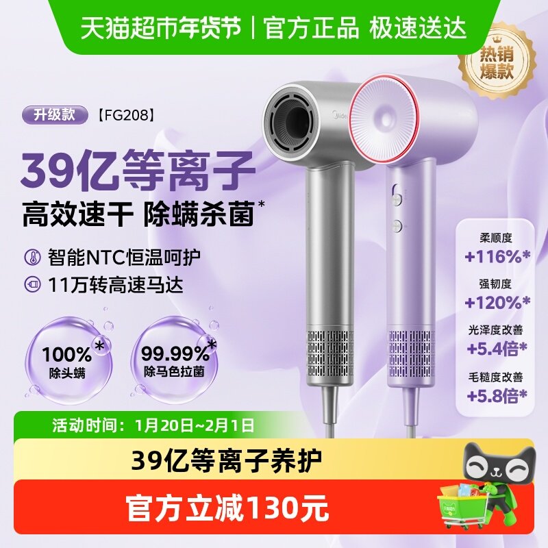 美的高速吹风机家用负离子等离子护发电吹风大风力速干风筒FG208