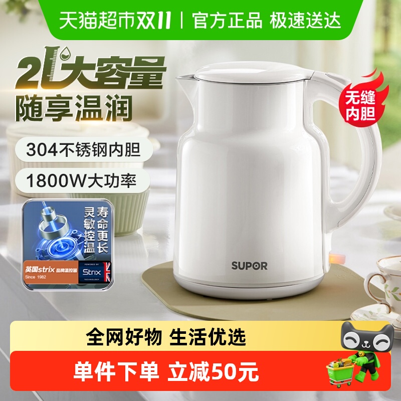 苏泊尔电热水壶家用2L大容量304不锈钢智能开水壶双层防烫烧水壶