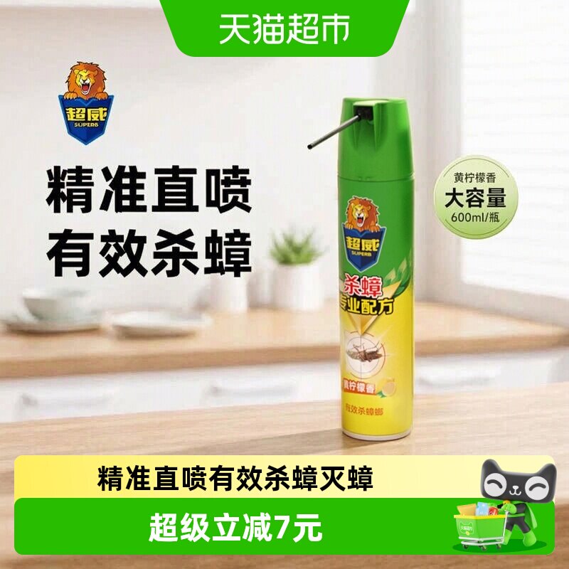 超威杀蟑气雾剂黄柠檬香600ml图片