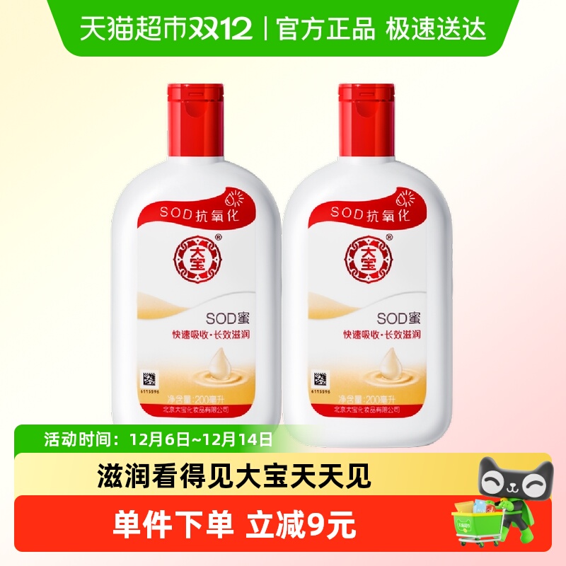 大宝SOD蜜乳液面霜