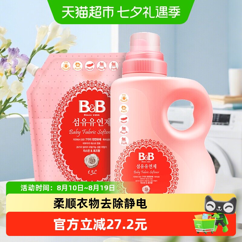 保宁米迪恩必恩贝韩国进口婴儿BB柔顺剂1.5+1.3L宝宝用护理衣物