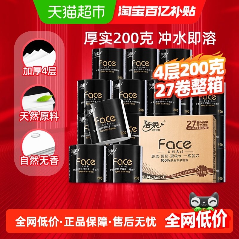 【下拉享优惠】洁柔有芯卷纸大胖纸柔韧4层家用实惠装卫生纸整箱,洗护清洁剂/卫生巾/纸/香薰,卷筒纸,淘宝优惠券,粉丝福利购,淘宝优惠卷