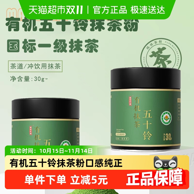 宇治抹茶有机五十铃冲饮30g×1罐
