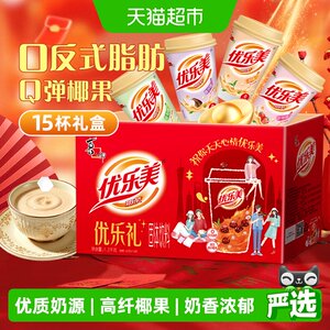 优乐美多口味椰果奶茶80g*15杯礼盒装速溶早餐饮品节庆冲泡热饮料