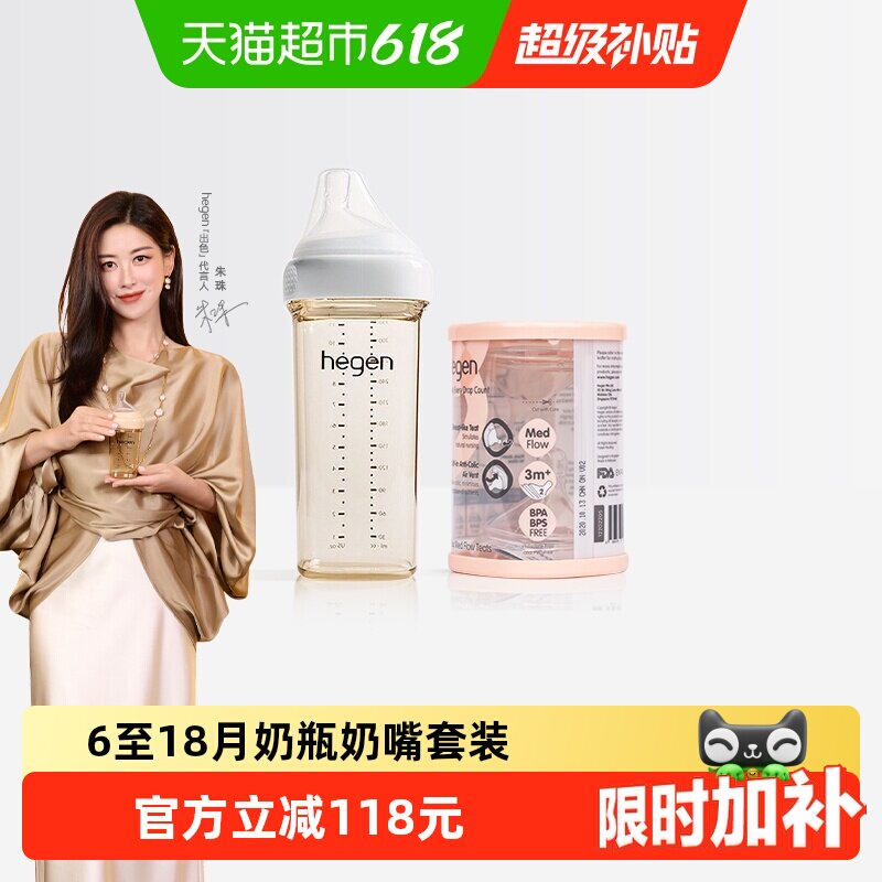 Hegen海格恩进口新生儿奶瓶ppsu330宽口径硅胶奶嘴耐摔防胀气