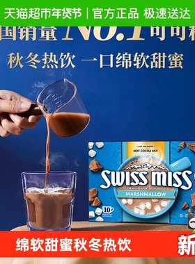 SwissMiss瑞士小姐美怡可棉花糖巧克力冲饮粉进口