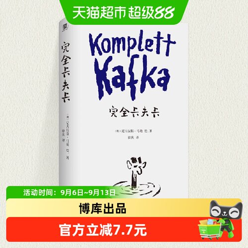 完全卡夫卡尼古拉斯·马勒