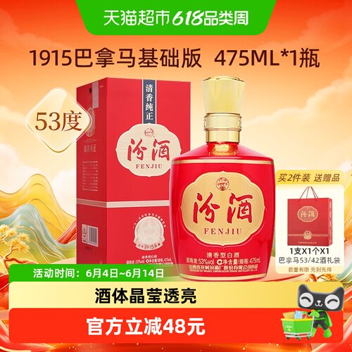汾酒53度清香型回味悠长475ml