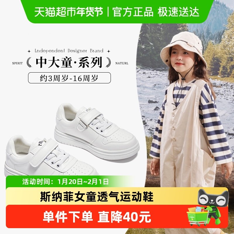 Snoffy斯纳菲女童板鞋学生秋款儿童运动鞋男女童小白鞋透气休闲鞋,童鞋/婴儿鞋/亲子鞋,板鞋,淘宝优惠券,粉丝福利购,淘宝优惠卷
