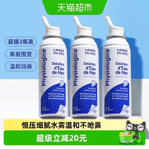 gifrer生理海盐水鼻喷