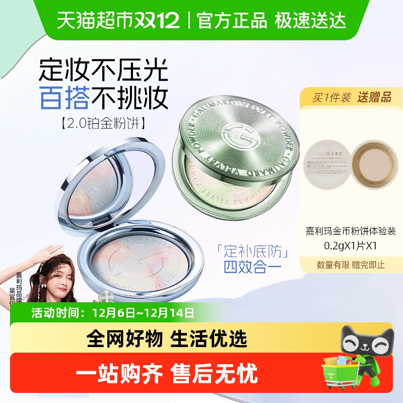 嘉利玛铂金粉饼防晒控油定妆持久干混油皮透明蜜粉饼正品国货女