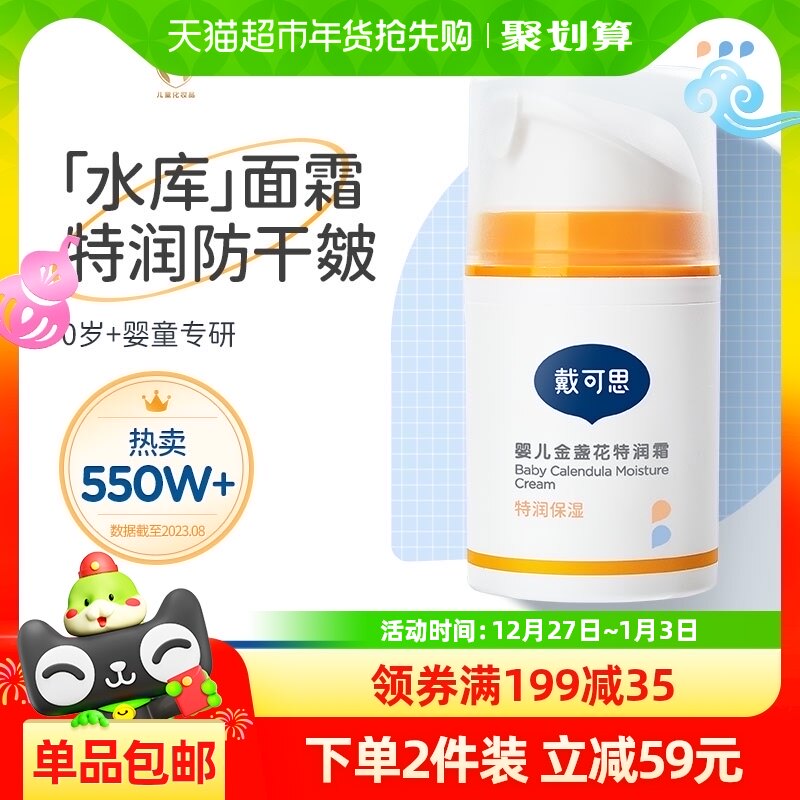 戴可思新生儿婴儿金盏花特润面霜50g儿童宝宝秋冬滋润高保湿面霜