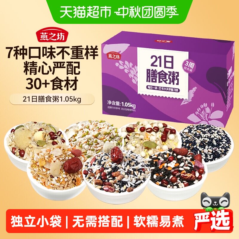燕之坊21日小袋五谷杂粮粥料包图片
