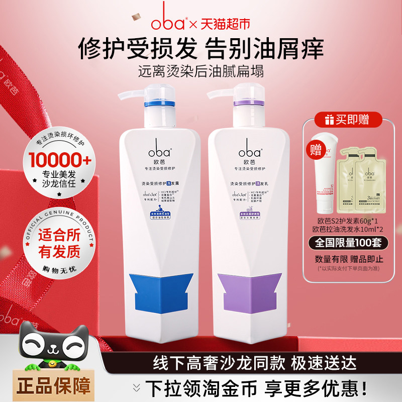 oba欧芭控油蓬松洗发水露去屑止痒保湿滋养修护干枯毛躁乳霜欧巴