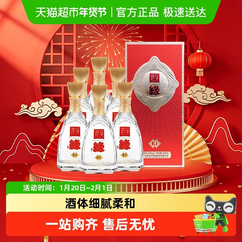 今世缘白酒42度国缘K1整箱装500ml*6瓶浓香柔雅酒水婚宴喜宴用酒