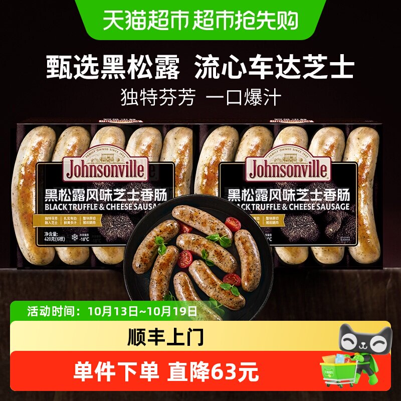 【下拉更优惠】尊乐黑松露风味芝士香肠烤肠脆皮爆汁早餐烧烤食材