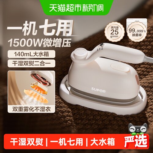 苏泊尔手持挂烫机可折叠增压蒸汽