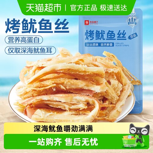 良品铺子即食海鲜海味鱿鱼丝