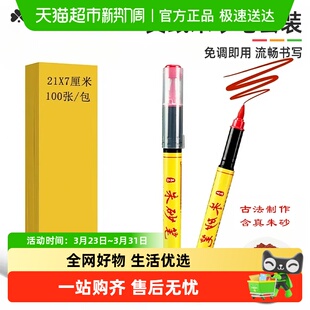 宅小仙朱砂笔写付专用红黑色软头毛笔正宗朱砂墨专业大容量免蘸墨