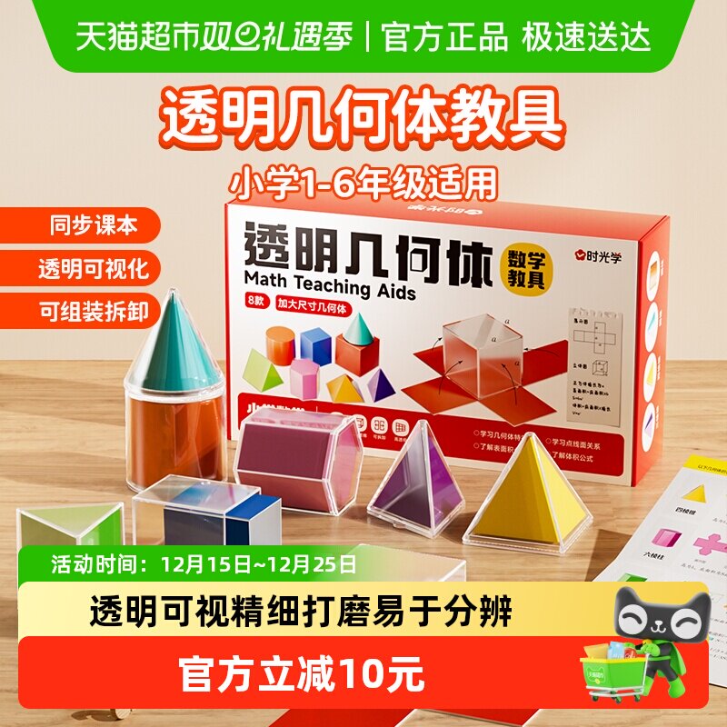 时光学透明几何体小学数学教具