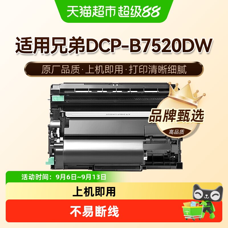 图盛适用兄弟B7520DW粉盒DCP-B7520DW打印机硒鼓TN-B020墨盒碳粉