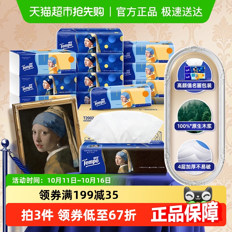 得宝博物馆艺术联名软抽箱装