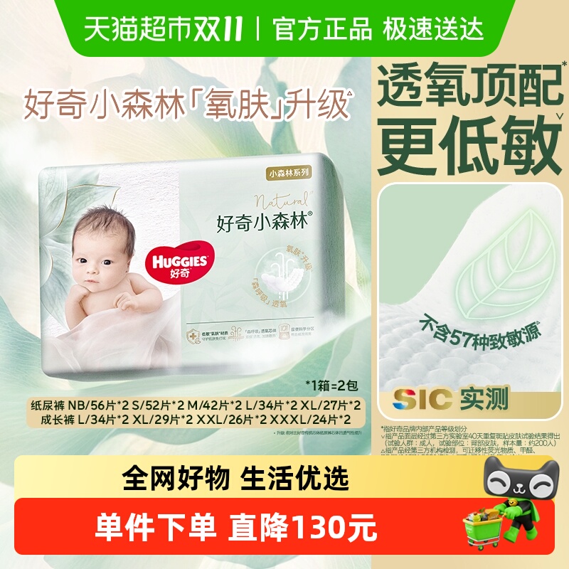 HUGGIES/好奇小森林心钻装纸尿裤NB/S/M/L/XL拉拉裤L/XL/XXL/XXXL