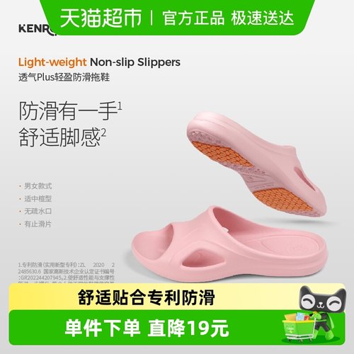 Kenroll科柔防滑室内浴室拖鞋