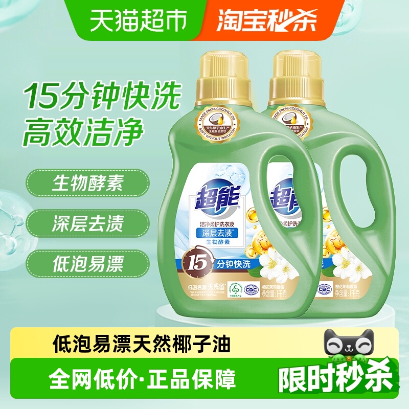 超能洁净柔护洗衣液1kg*2瓶