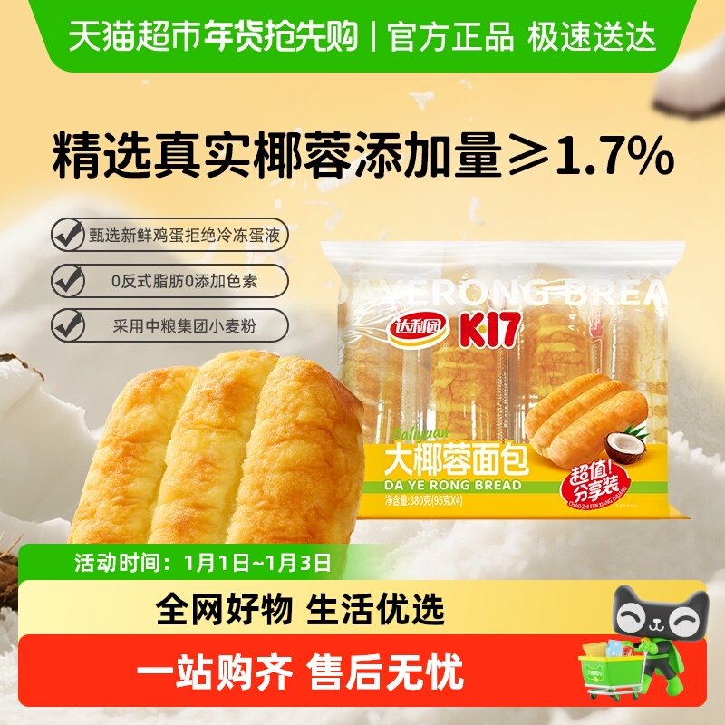 达利园短保大椰蓉面包休闲零食小吃早餐代餐口袋手撕包家庭分享装