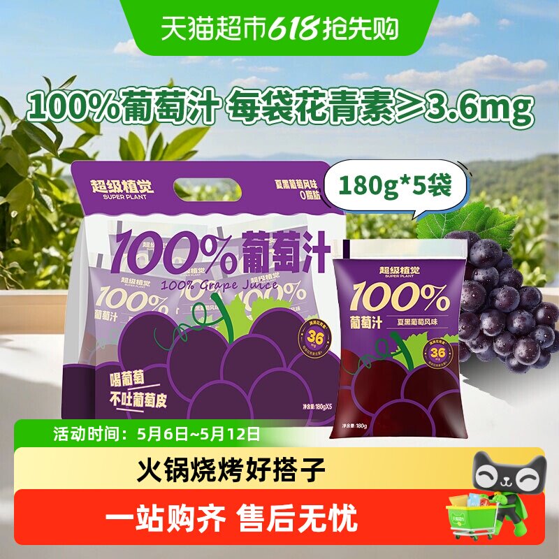 ����ֲ�� 100%����֭ 180g*5�� �޷����� ��Я��װ 13.3Ԫ(��88VIP 95��)