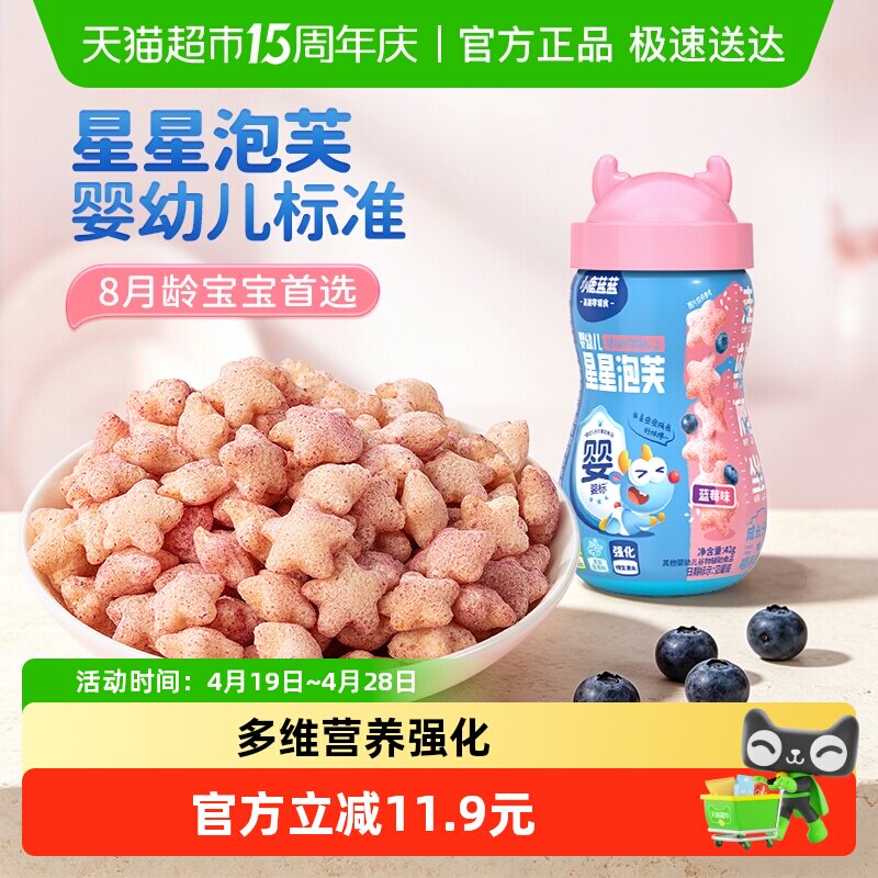 小鹿蓝蓝婴幼儿星星泡芙蓝莓味宝宝儿童零食品牌不添加白砂糖