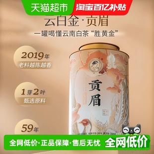 澜沧古茶2024年云白金四年陈老白茶贡眉散茶罐装 下拉领淘金币