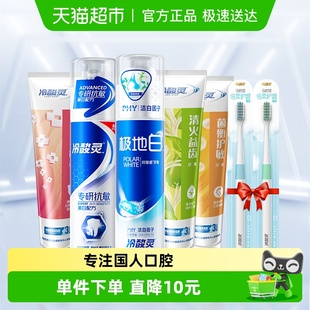 冷酸灵牙膏多效抗敏感套装 1套清洁牙齿美白牙齿清新口气 620g