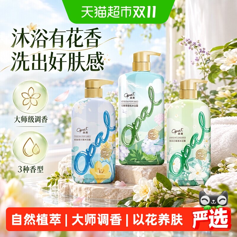 澳宝马鞭草香水沐浴露大容量氨基酸保湿正品沐浴乳液持续留香