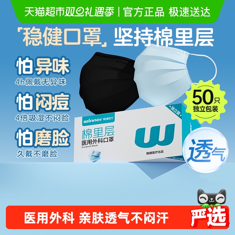 Winner稳健独立装医用外科口罩